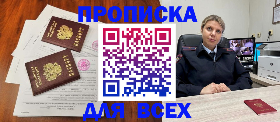 прописка паспорт в Бронницах