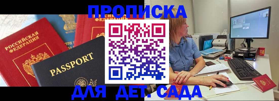 прописка ребенка в Бронницах