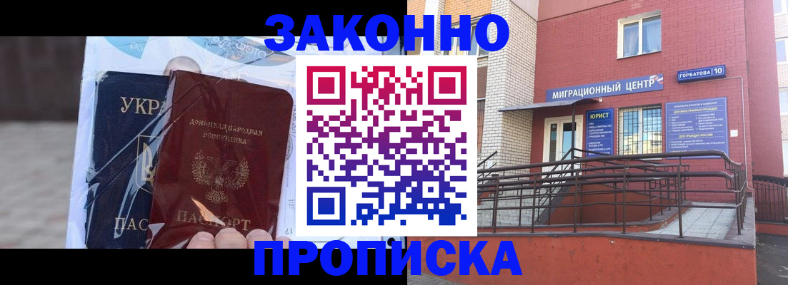 временная регистрация купить в Бронницах