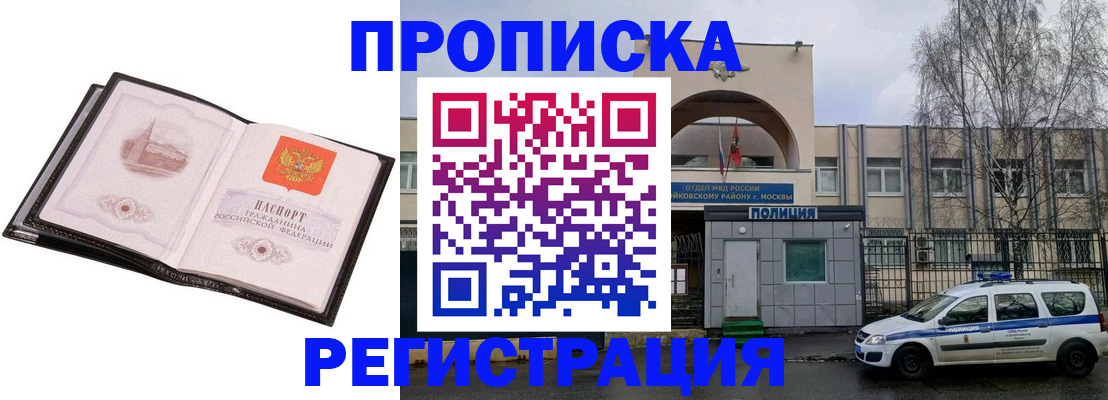 прописка регистрация в Бронницах
