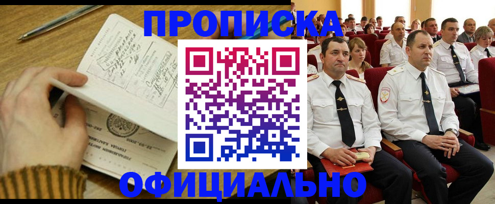 прописка для военкомата в Бронницах
