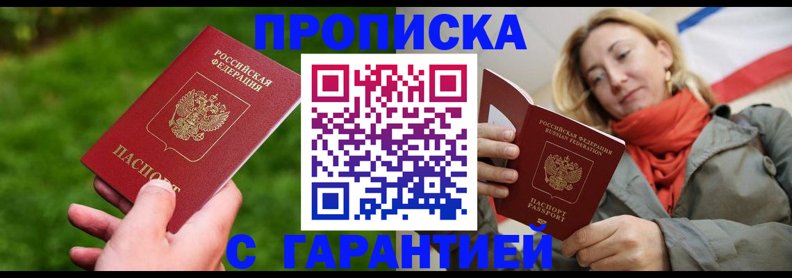 прописка ребенка в Бронницах