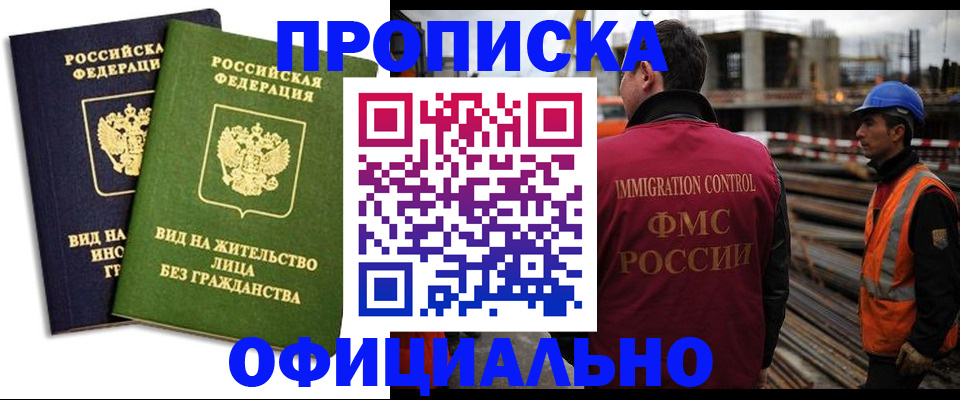 временная регистрация собственник в Бронницах