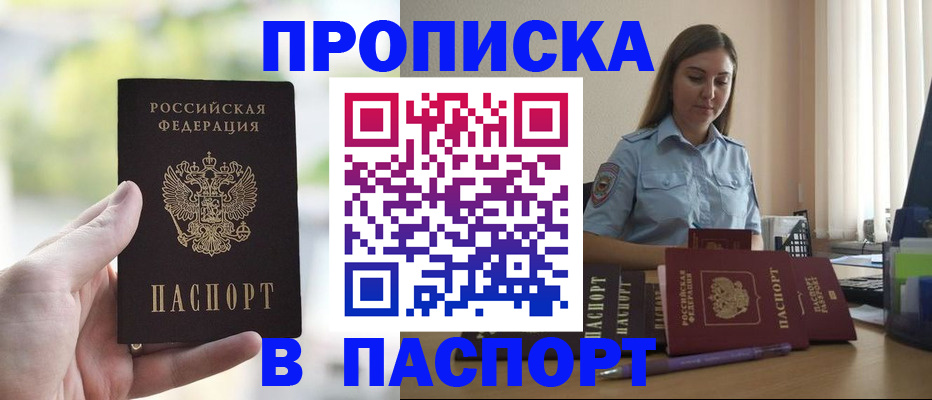 прописка в Бронницах
