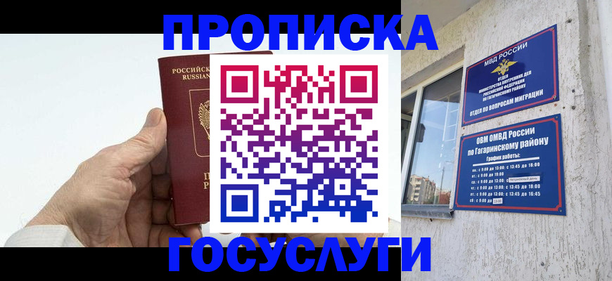 временная регистрация надежно в Бронницах
